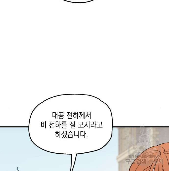 시월드가 내게 집착한다 63화 43