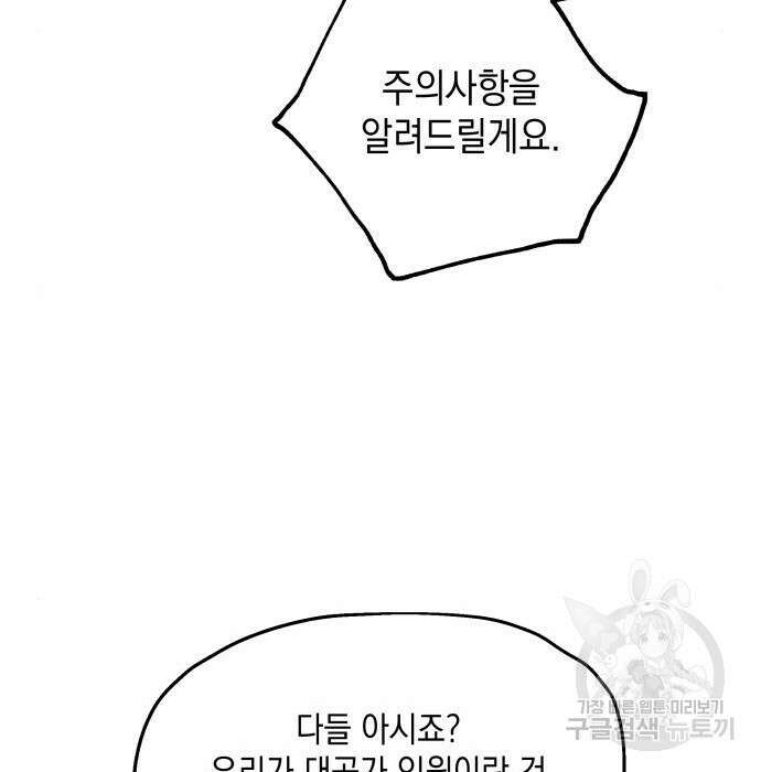 시월드가 내게 집착한다 63화 45