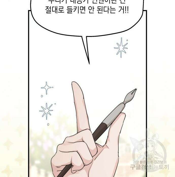 시월드가 내게 집착한다 63화 46