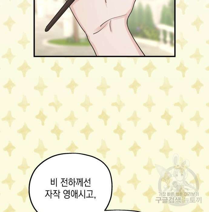 시월드가 내게 집착한다 63화 47