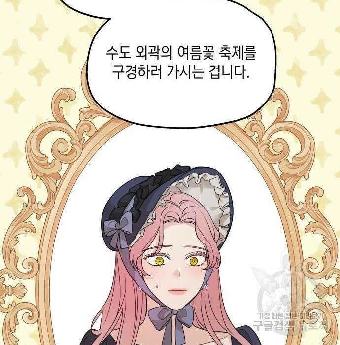시월드가 내게 집착한다 63화 48