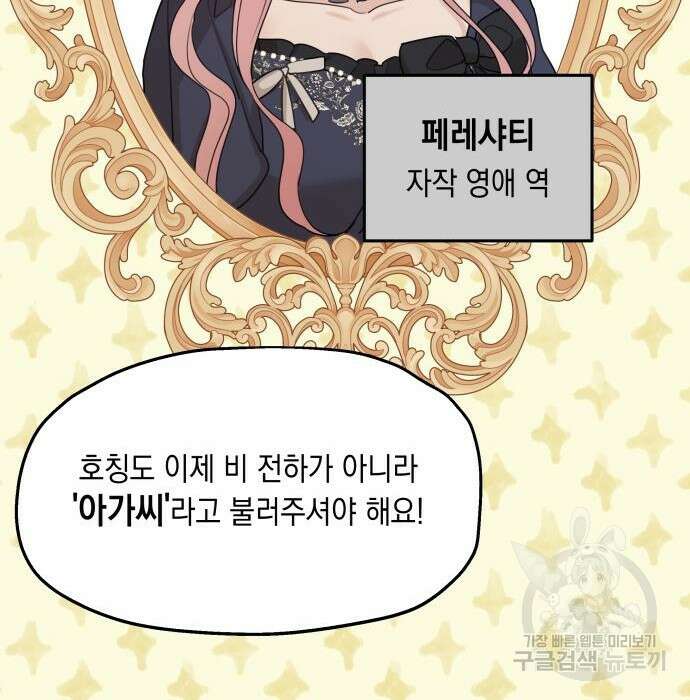 시월드가 내게 집착한다 63화 49