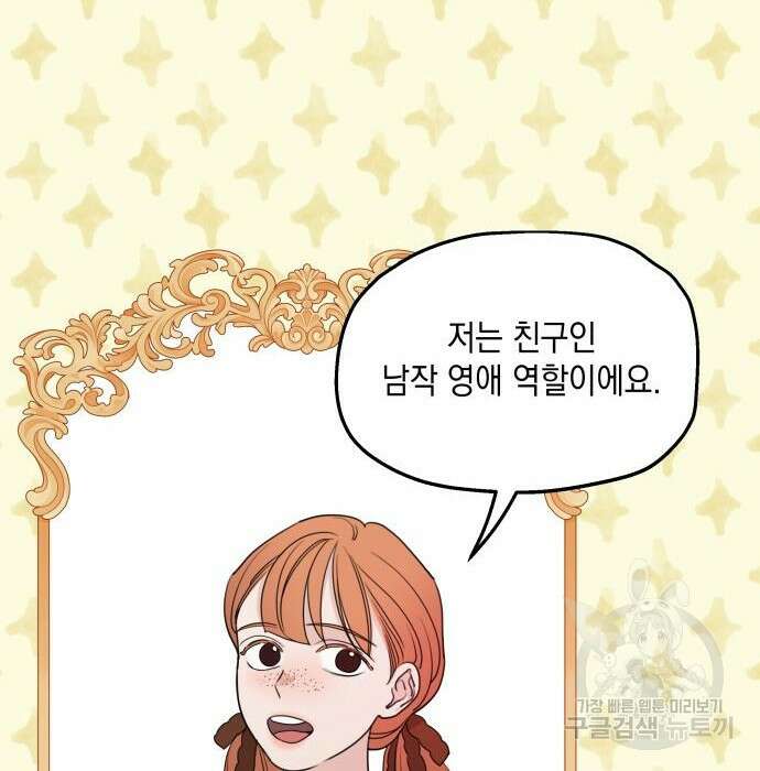시월드가 내게 집착한다 63화 50