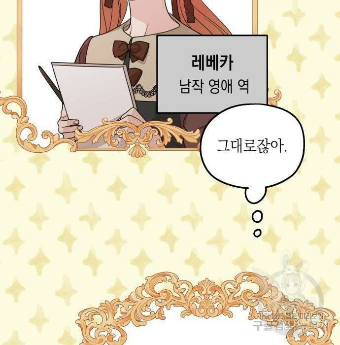 시월드가 내게 집착한다 63화 51