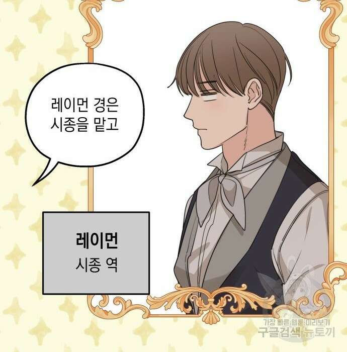 시월드가 내게 집착한다 63화 52