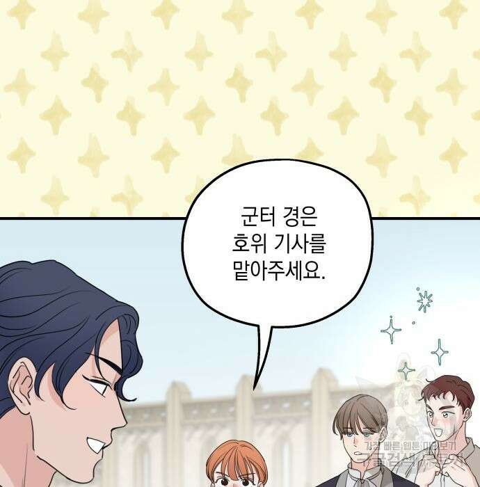 시월드가 내게 집착한다 63화 53