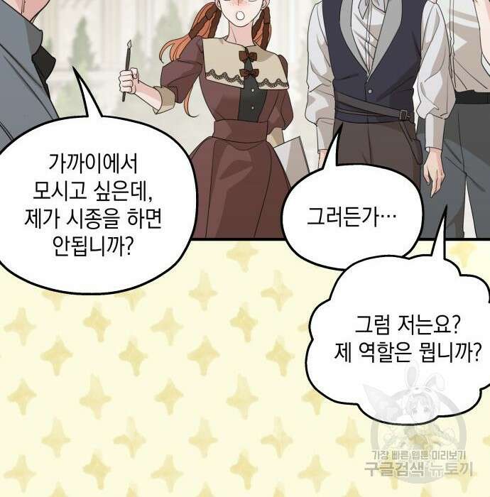 시월드가 내게 집착한다 63화 54