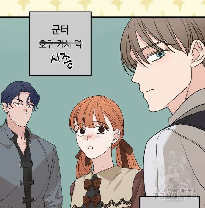 시월드가 내게 집착한다 63화 55