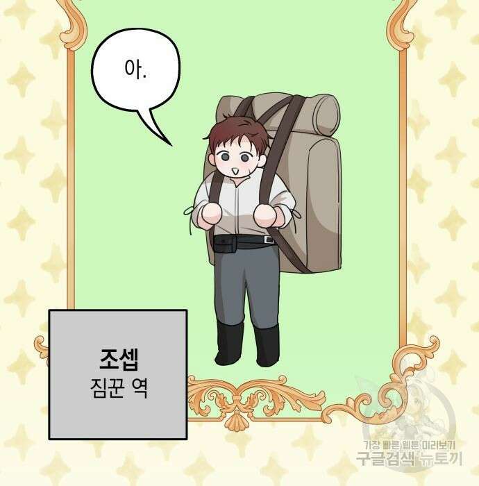 시월드가 내게 집착한다 63화 57