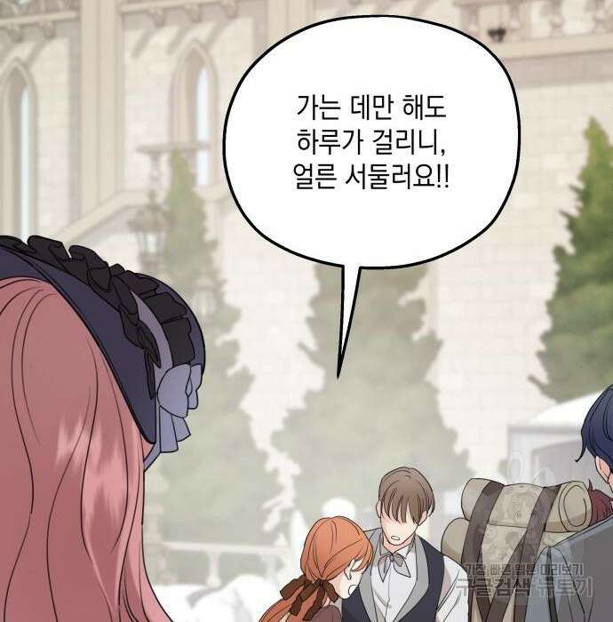 시월드가 내게 집착한다 63화 59