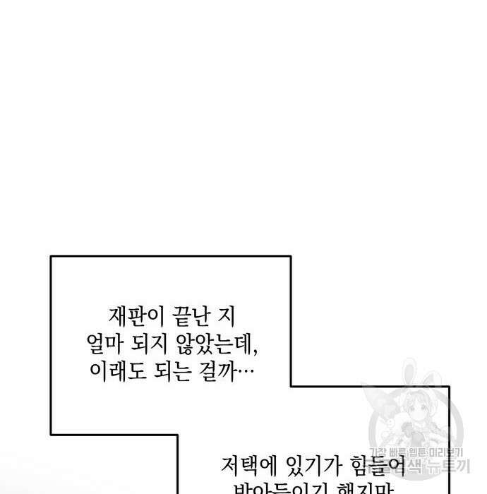 시월드가 내게 집착한다 63화 62