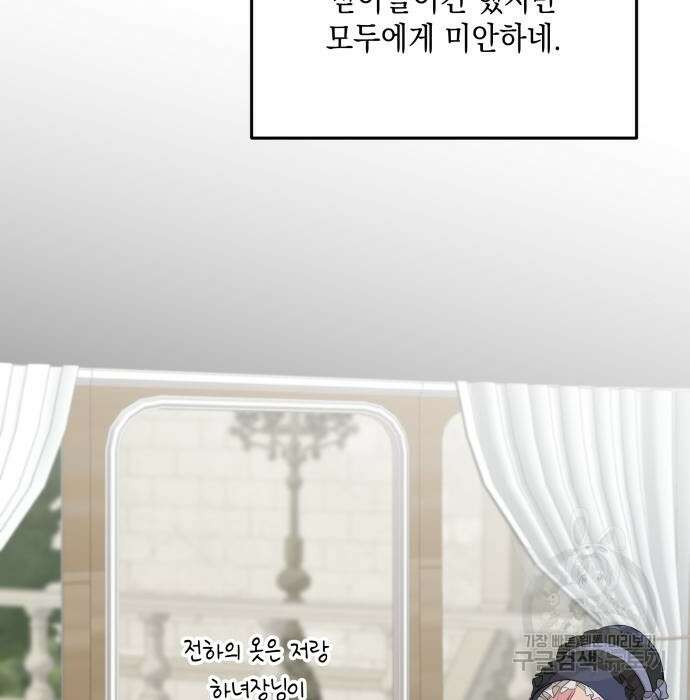 시월드가 내게 집착한다 63화 63