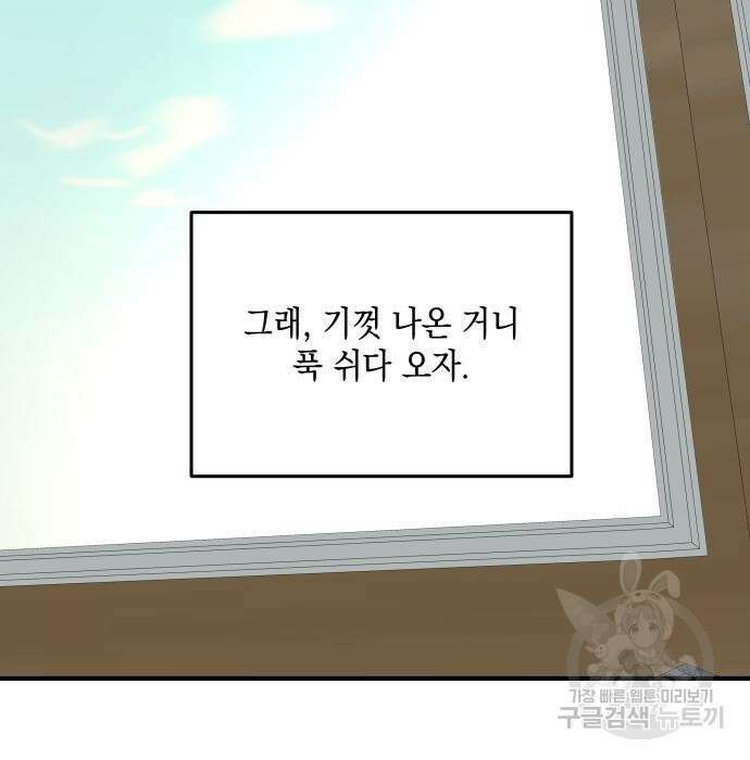 시월드가 내게 집착한다 63화 69