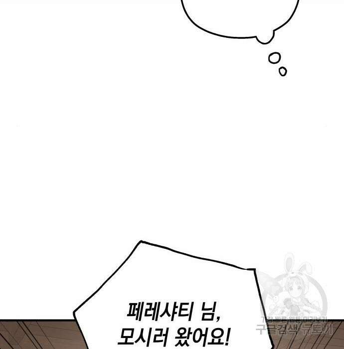 시월드가 내게 집착한다 63화 80