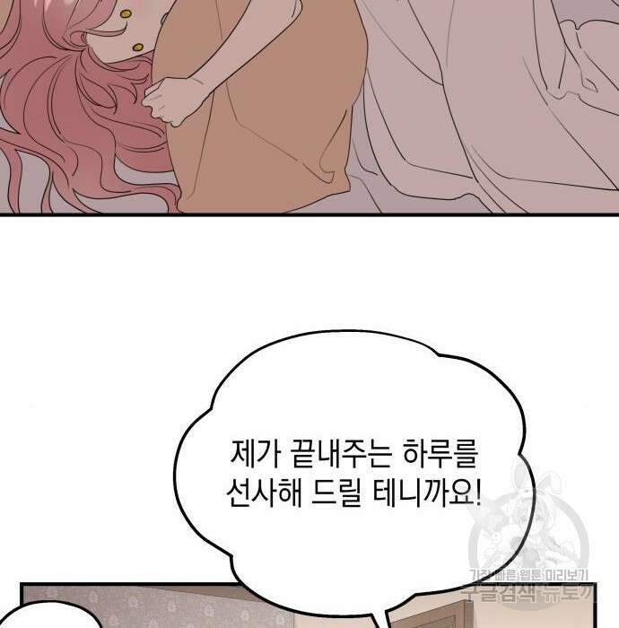 시월드가 내게 집착한다 63화 82