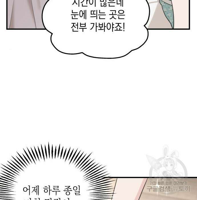 시월드가 내게 집착한다 63화 84