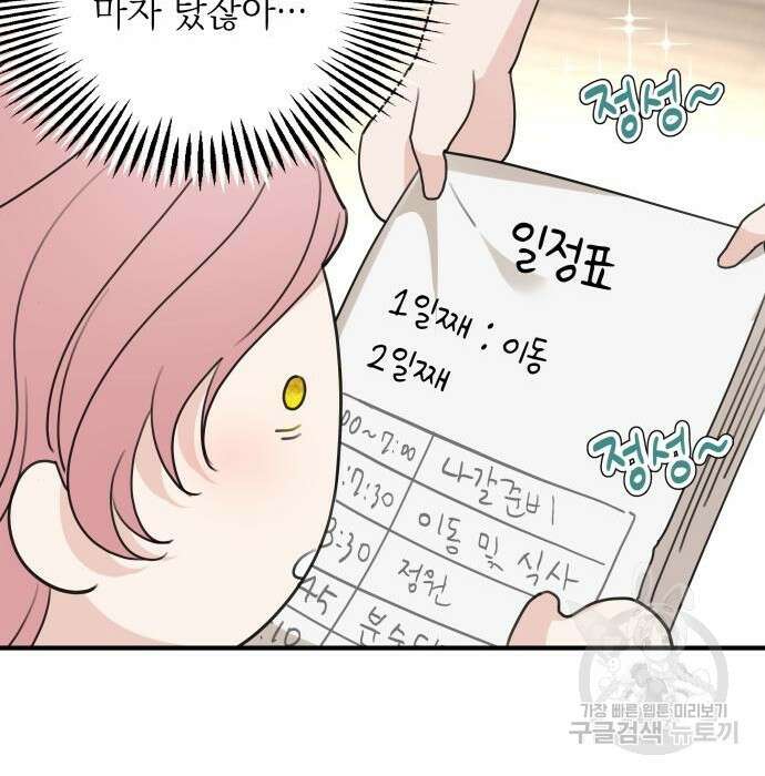 시월드가 내게 집착한다 63화 85