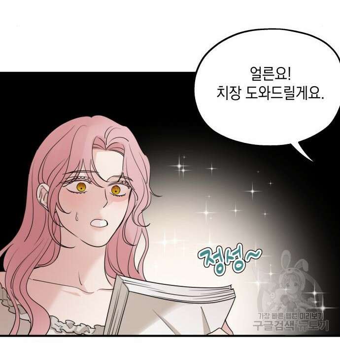 시월드가 내게 집착한다 63화 86