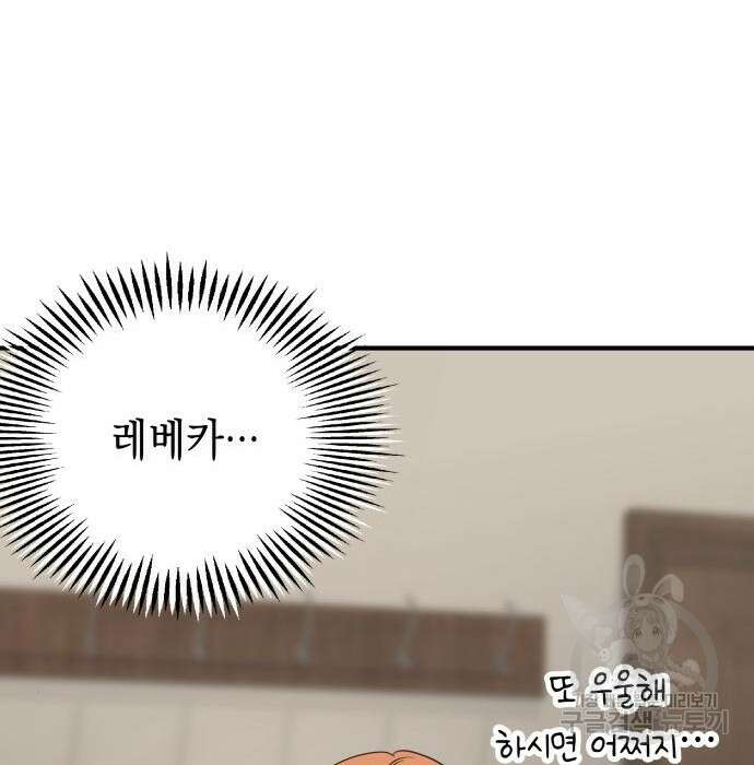 시월드가 내게 집착한다 63화 87