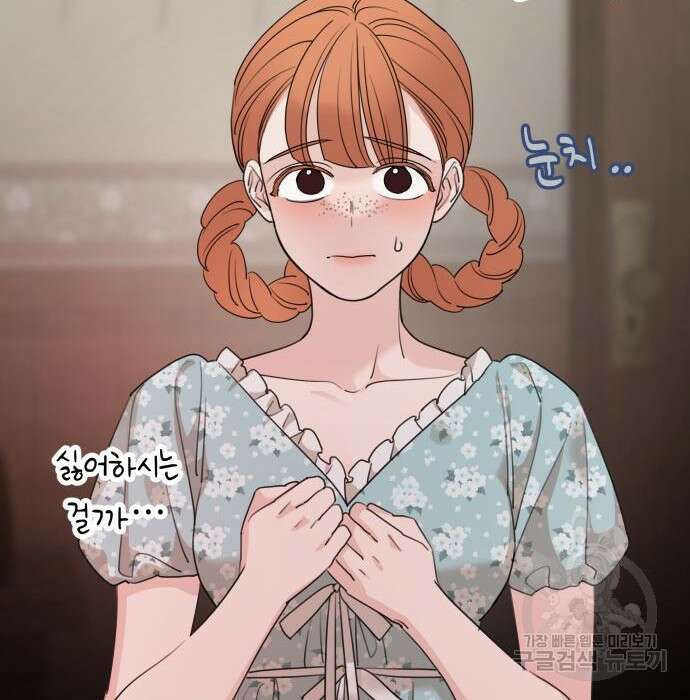 시월드가 내게 집착한다 63화 88