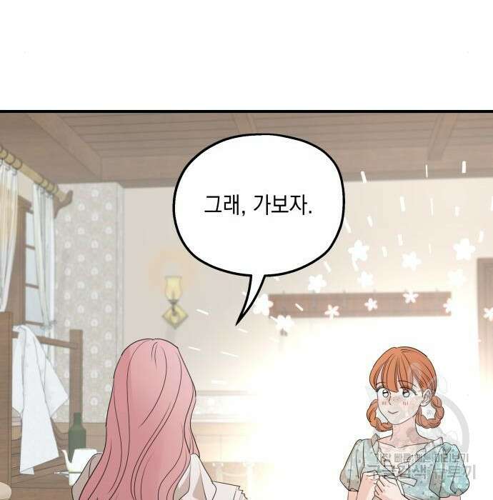 시월드가 내게 집착한다 63화 91