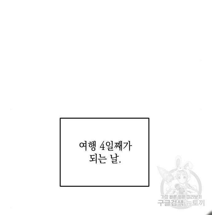 시월드가 내게 집착한다 63화 95