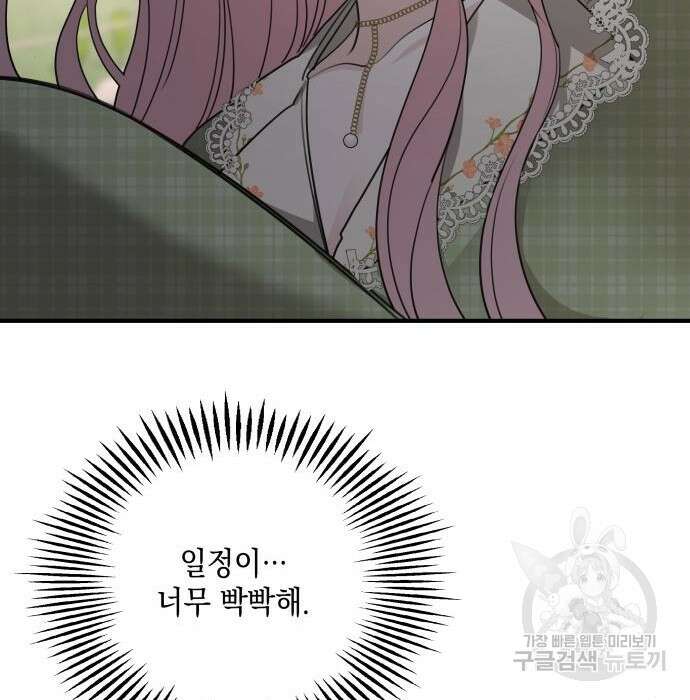 시월드가 내게 집착한다 63화 100