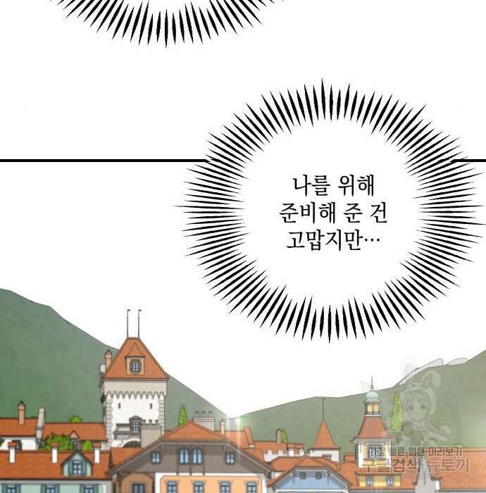 시월드가 내게 집착한다 63화 101
