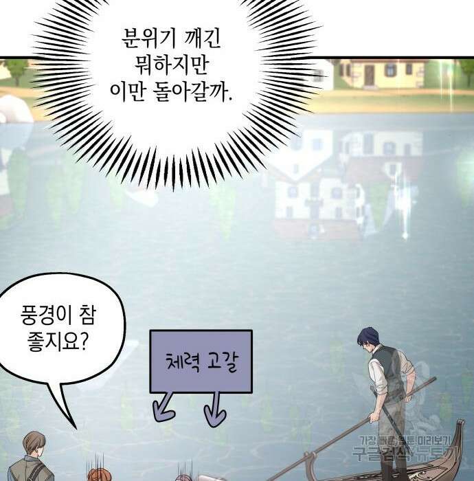 시월드가 내게 집착한다 63화 103