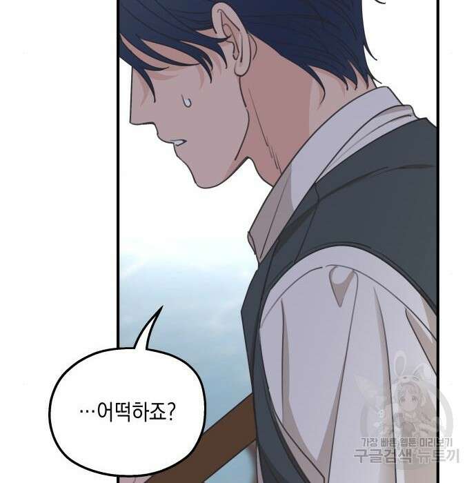 시월드가 내게 집착한다 63화 105