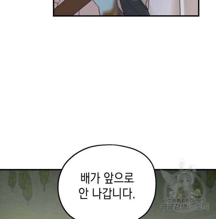 시월드가 내게 집착한다 63화 106