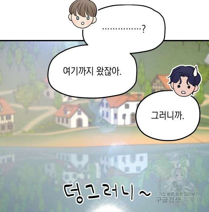 시월드가 내게 집착한다 63화 109