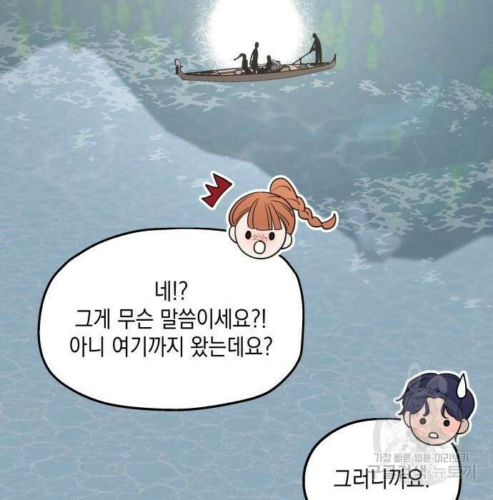 시월드가 내게 집착한다 63화 110