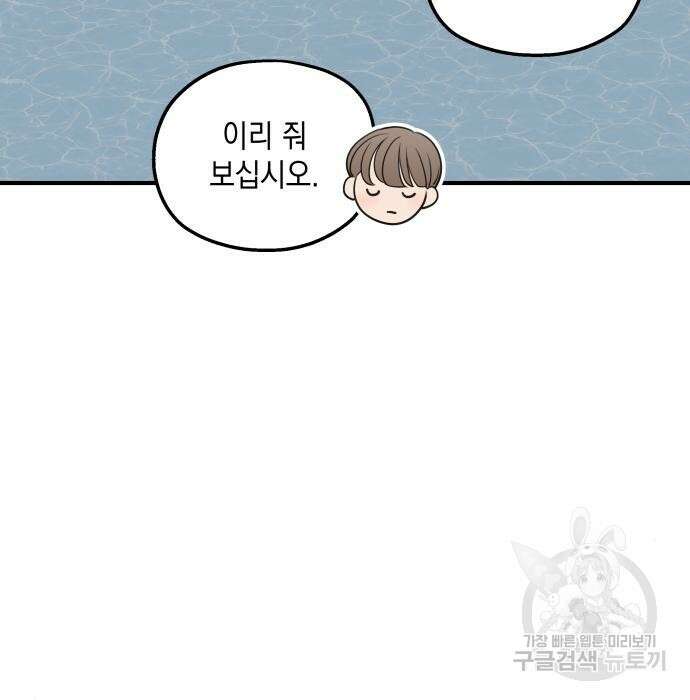 시월드가 내게 집착한다 63화 111