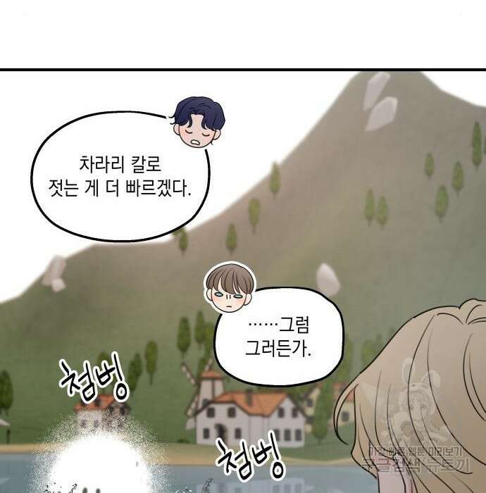 시월드가 내게 집착한다 63화 117