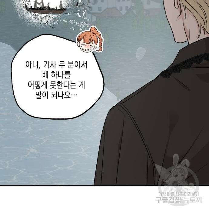 시월드가 내게 집착한다 63화 118