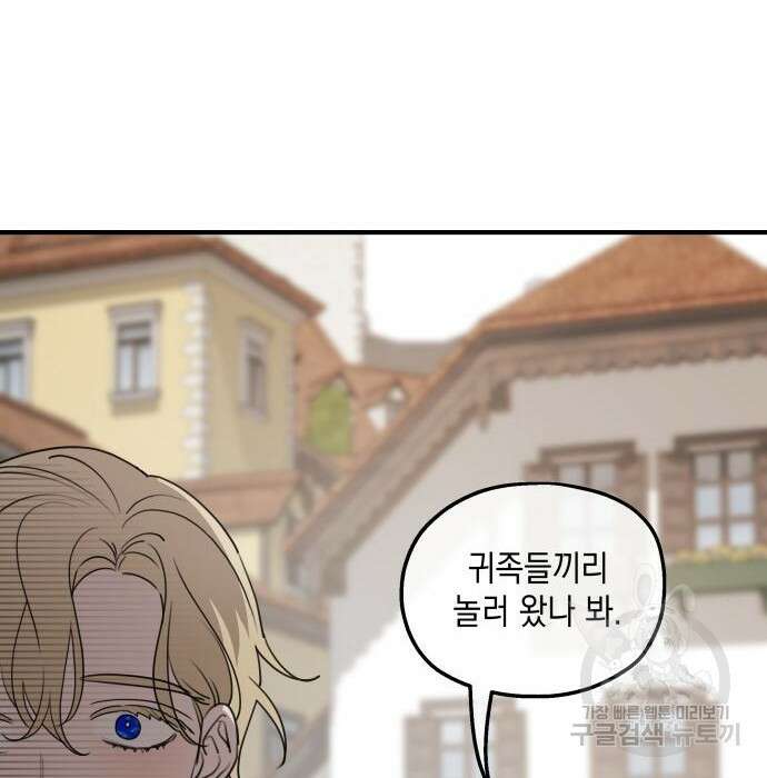 시월드가 내게 집착한다 63화 119