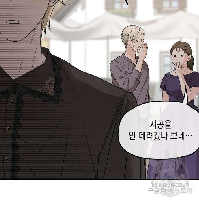 시월드가 내게 집착한다 63화 120