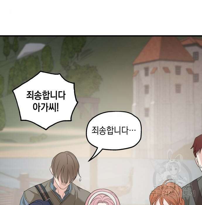 시월드가 내게 집착한다 63화 122