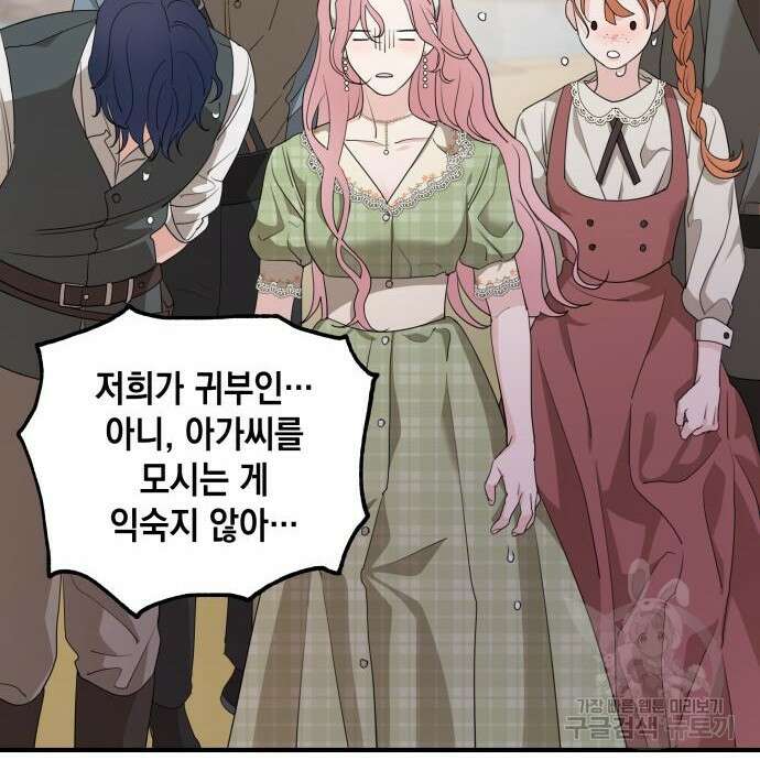 시월드가 내게 집착한다 63화 123
