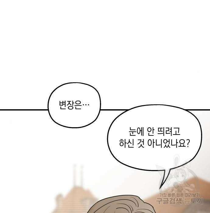 시월드가 내게 집착한다 63화 124