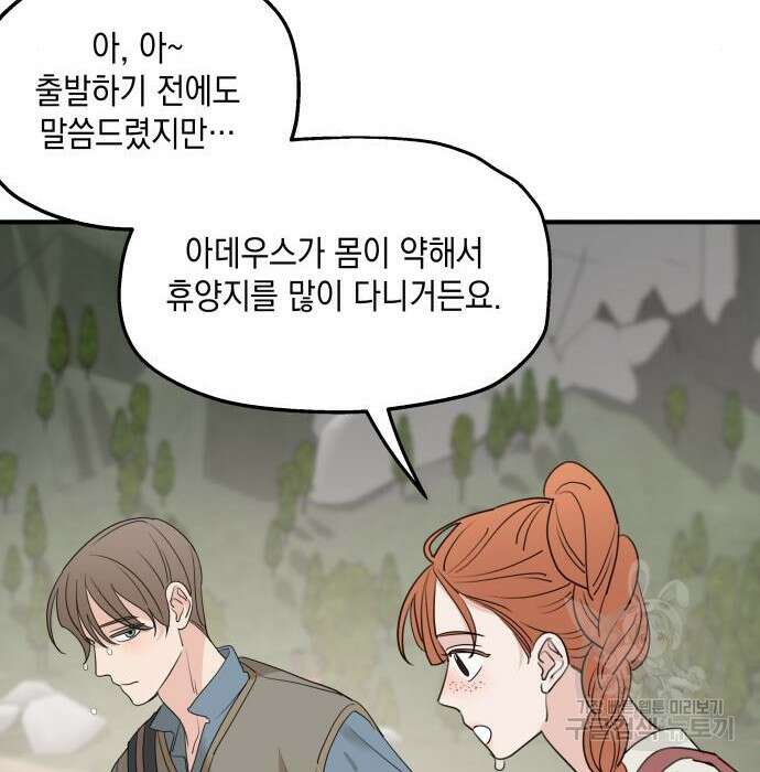 시월드가 내게 집착한다 63화 127