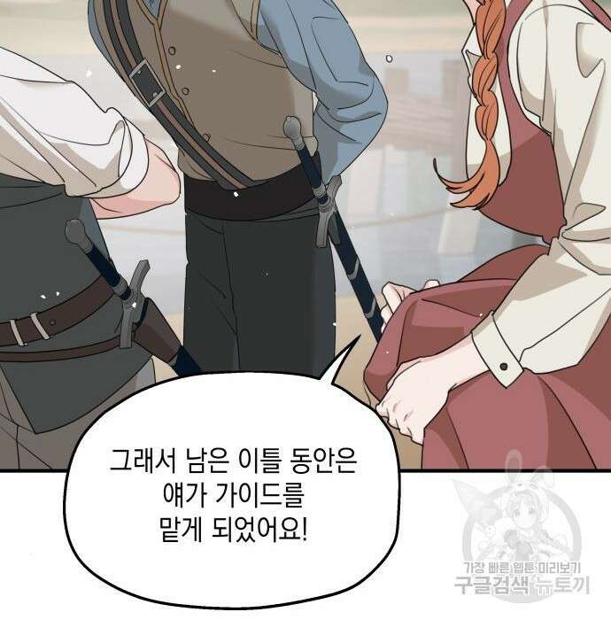 시월드가 내게 집착한다 63화 128