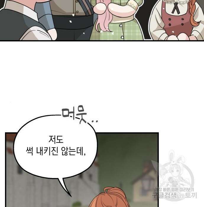 시월드가 내게 집착한다 63화 130