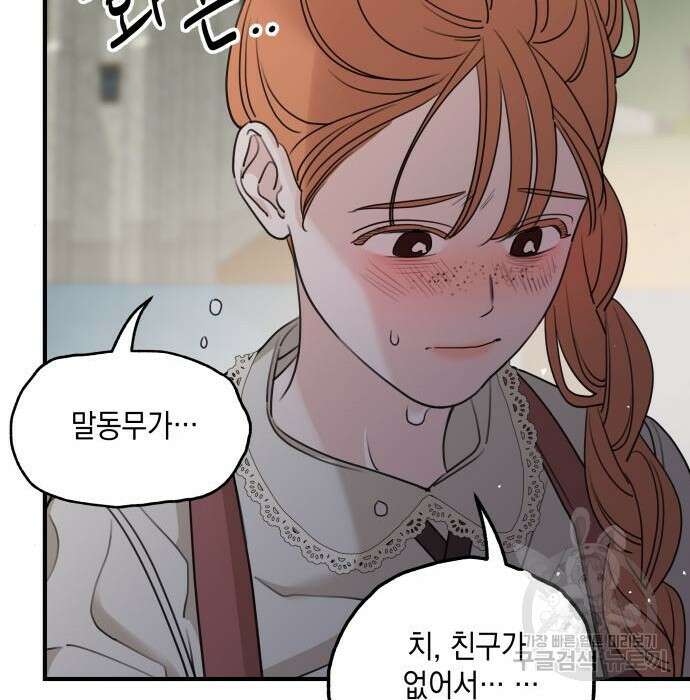 시월드가 내게 집착한다 63화 132