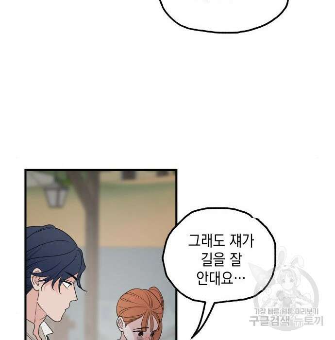 시월드가 내게 집착한다 63화 133