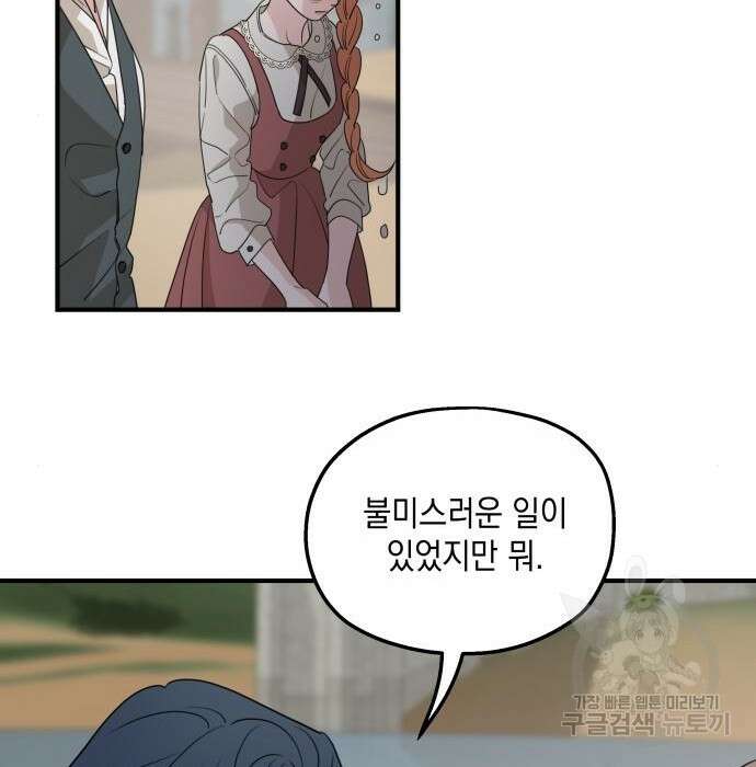 시월드가 내게 집착한다 63화 134