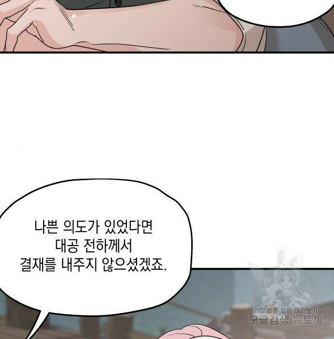 시월드가 내게 집착한다 63화 136