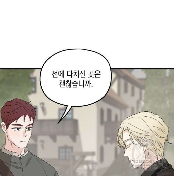 시월드가 내게 집착한다 63화 138