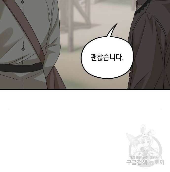 시월드가 내게 집착한다 63화 139